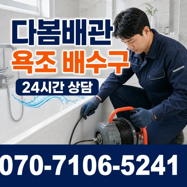 충북 청주시 흥덕구 복대2동 싱크대막힘 상담 이미지 6